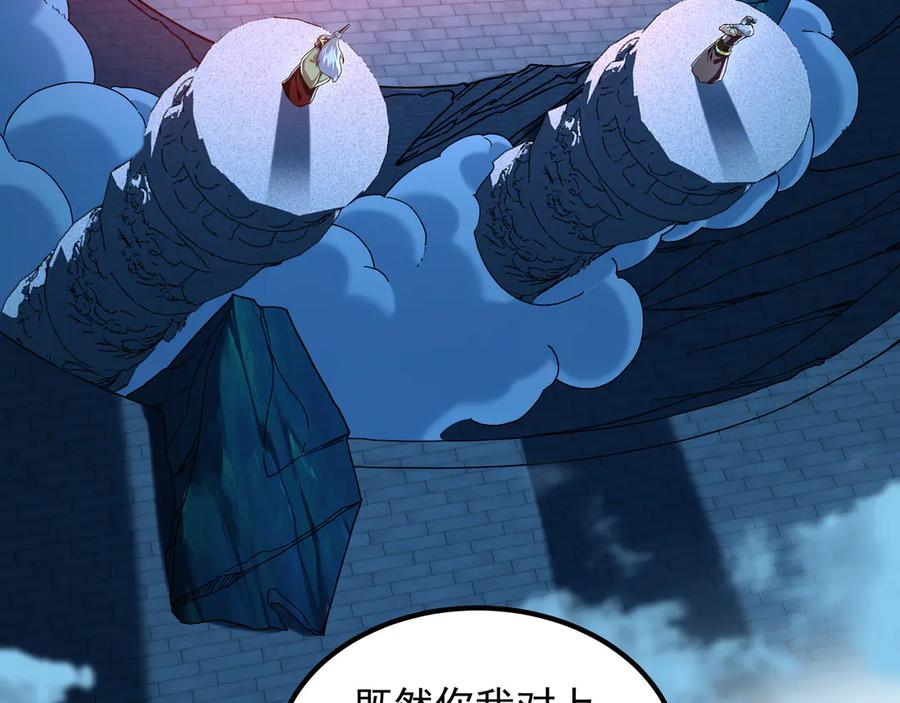 《我有百万倍攻速》75 遇到真正的对手！ 第94页