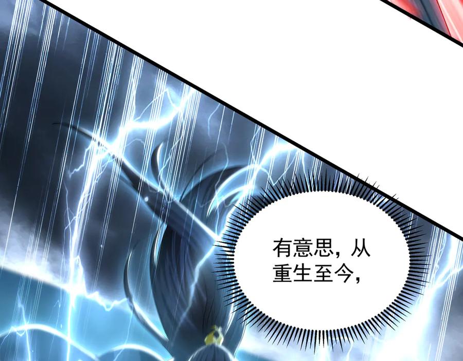 《我有百万倍攻速》75 遇到真正的对手！ 第104页
