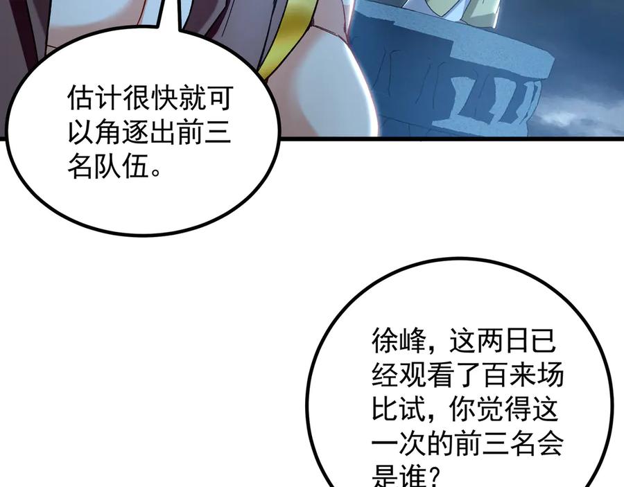 《我有百万倍攻速》75 遇到真正的对手！ 第82页
