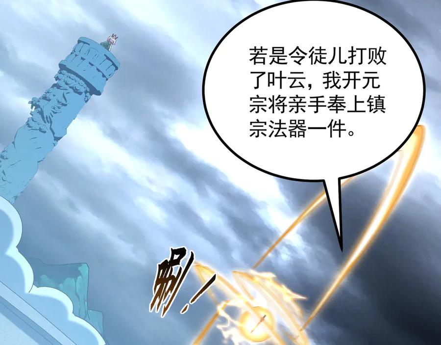 《我有百万倍攻速》75 遇到真正的对手！ 第66页