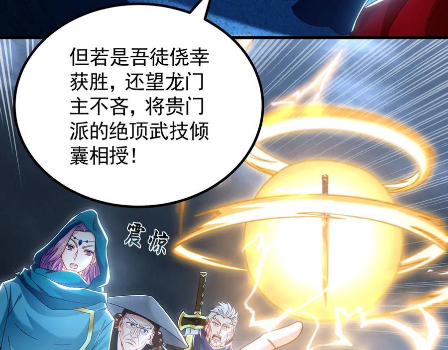 《我有百万倍攻速》75 遇到真正的对手！ 第68页