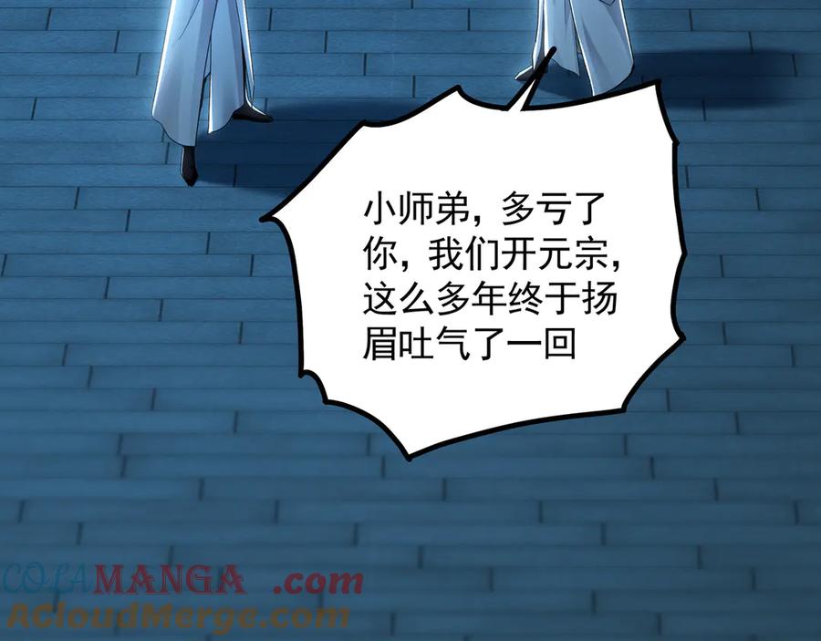 《我有百万倍攻速》75 遇到真正的对手！ 第25页