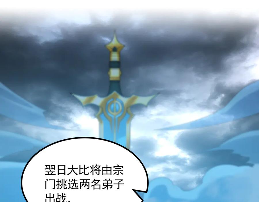 《我有百万倍攻速》75 遇到真正的对手！ 第30页
