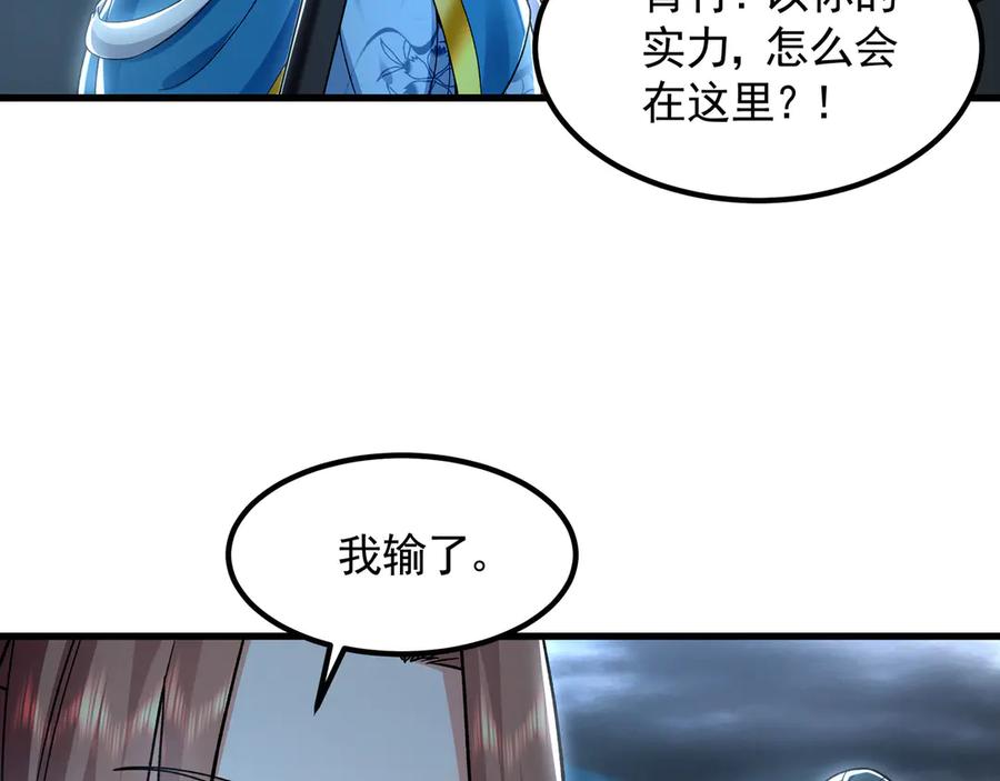 《我有百万倍攻速》75 遇到真正的对手！ 第55页