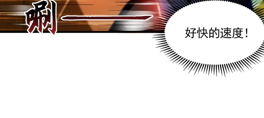 《我有百万倍攻速》75 遇到真正的对手！ 第99页