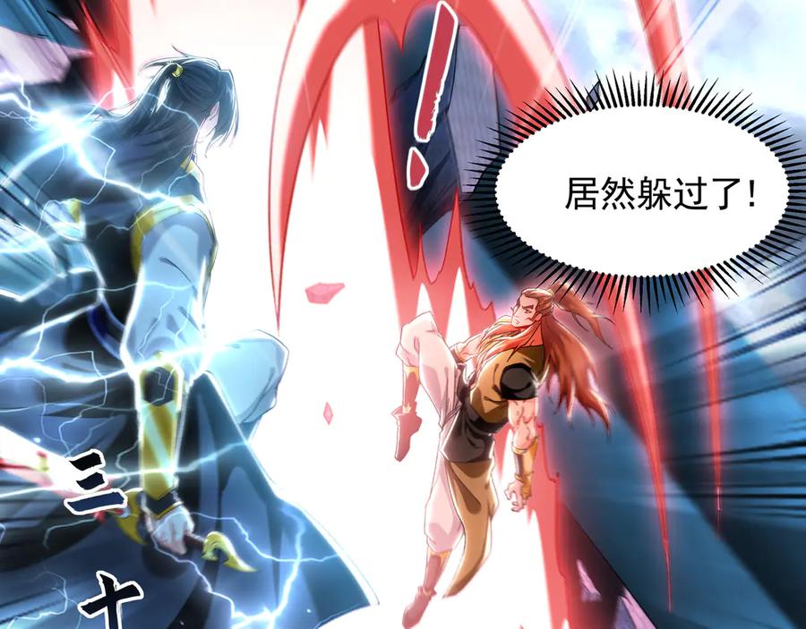 《我有百万倍攻速》75 遇到真正的对手！ 第102页