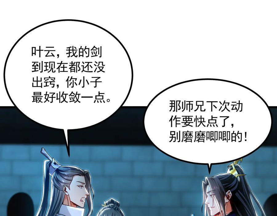 《我有百万倍攻速》75 遇到真正的对手！ 第4页