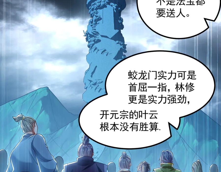 《我有百万倍攻速》75 遇到真正的对手！ 第71页