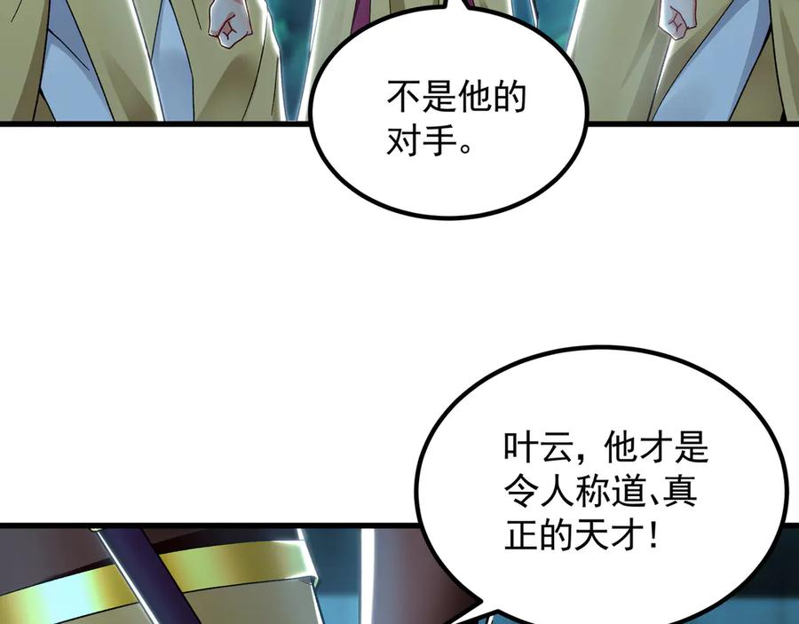 《我有百万倍攻速》75 遇到真正的对手！ 第12页