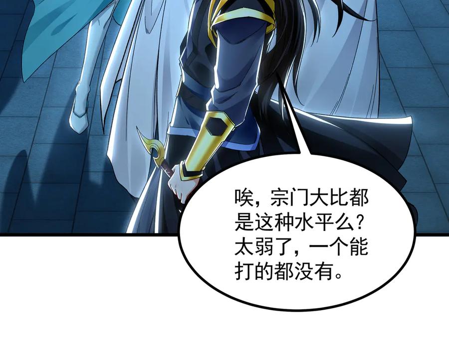 《我有百万倍攻速》75 遇到真正的对手！ 第27页