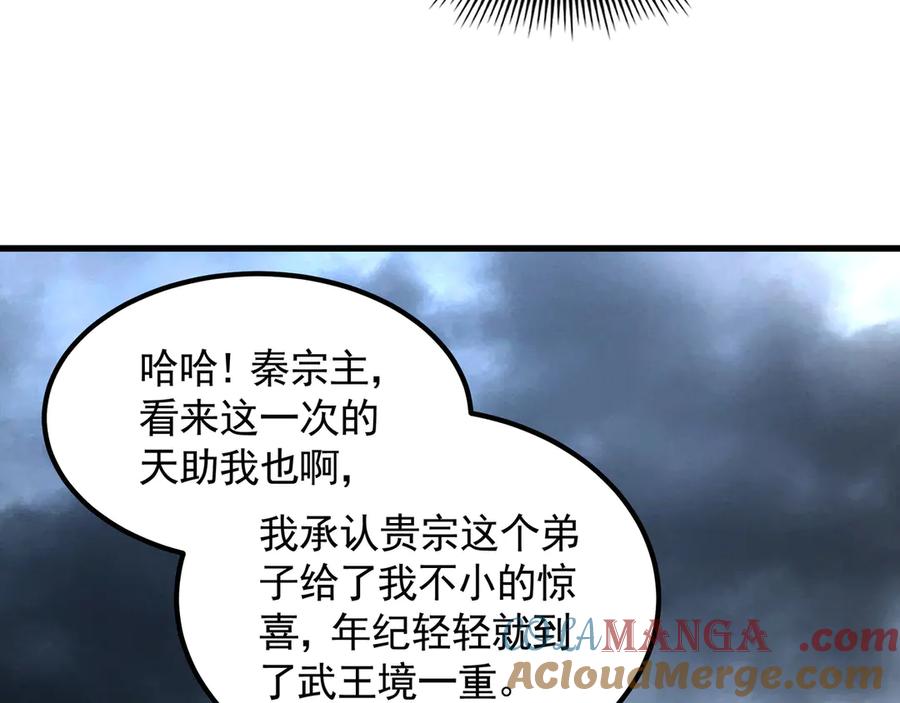 《我有百万倍攻速》75 遇到真正的对手！ 第57页