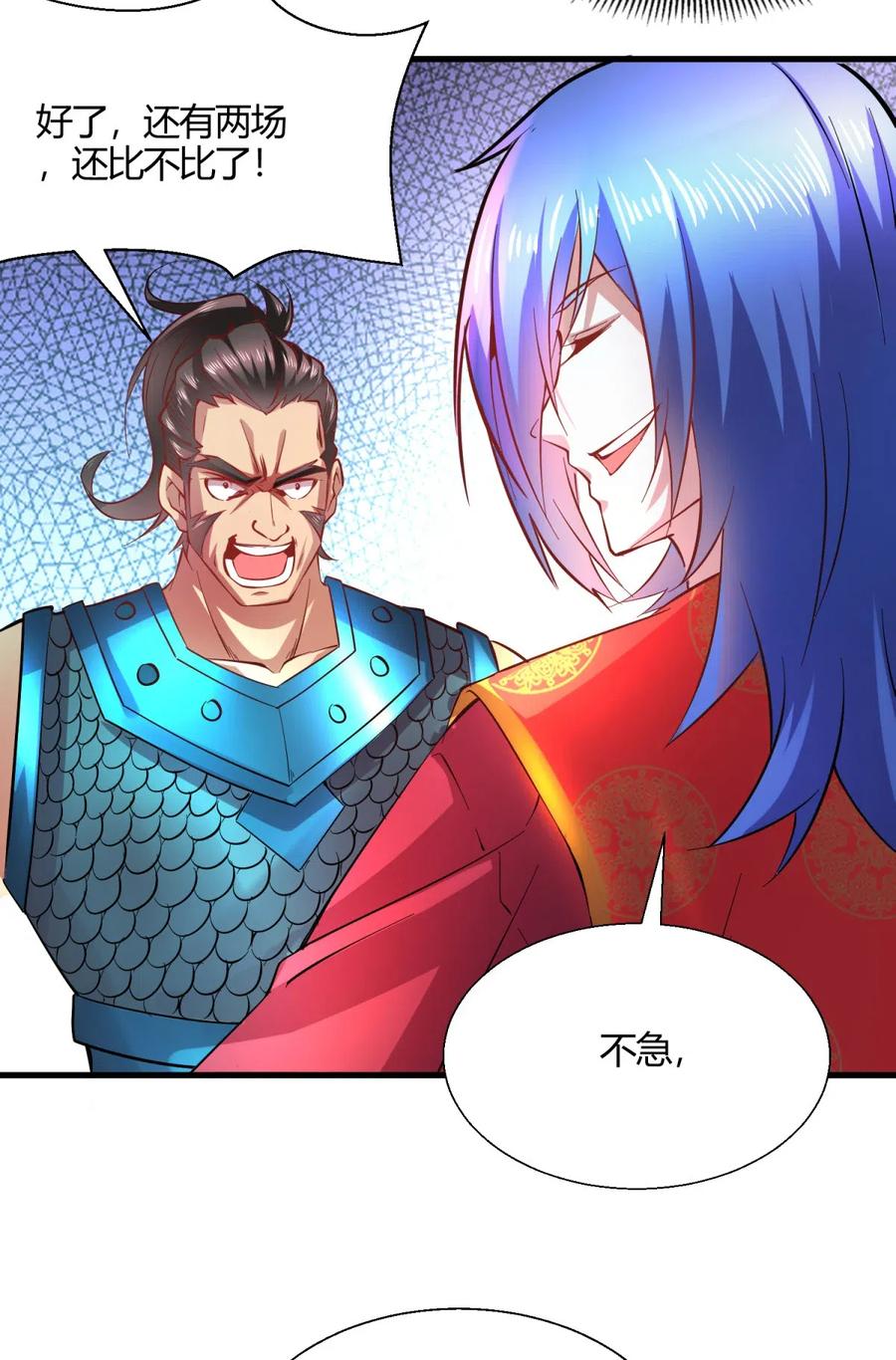 《总有道侣逼我双修》第7话 虐爆赵安 第18页