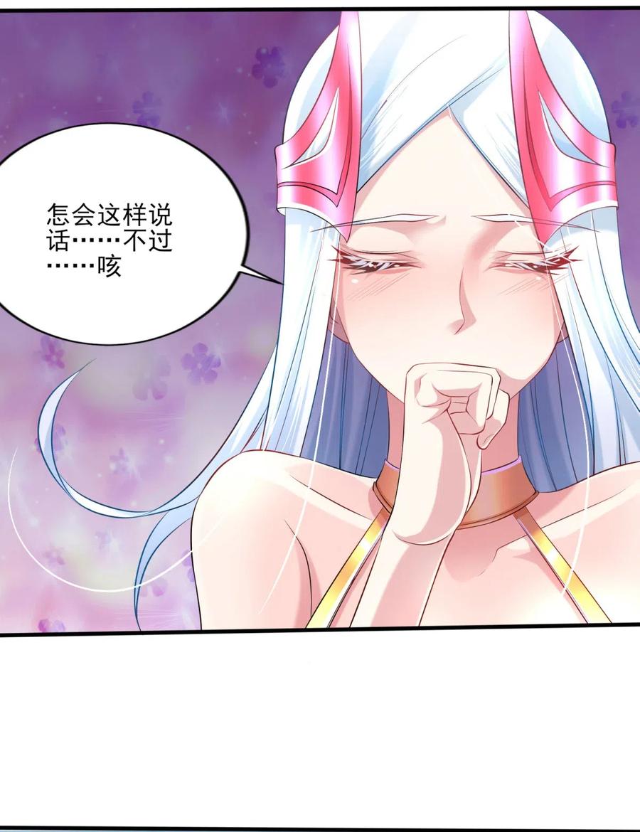 《总有道侣逼我双修》第7话 虐爆赵安 第36页