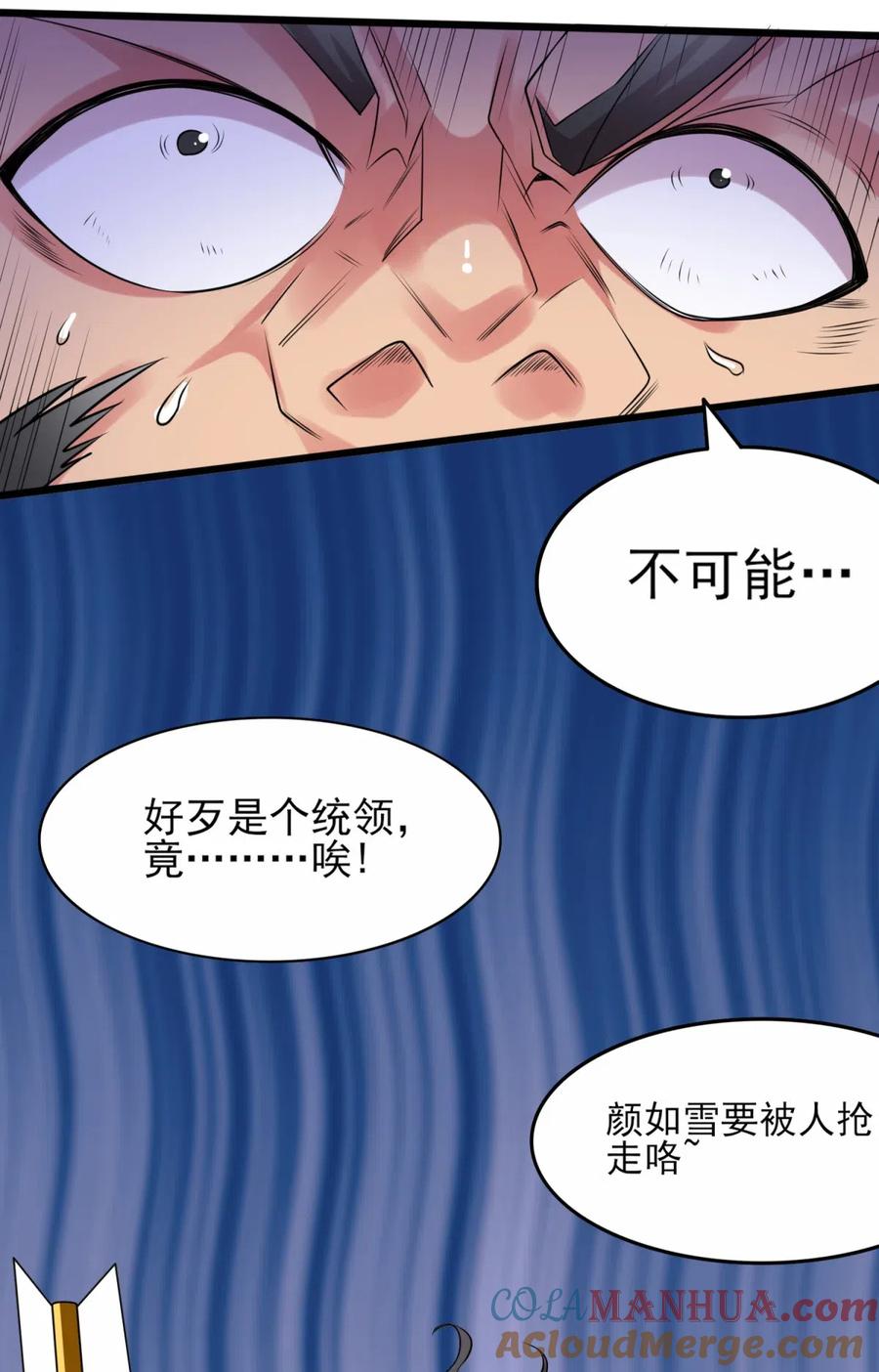 《总有道侣逼我双修》第7话 虐爆赵安 第58页