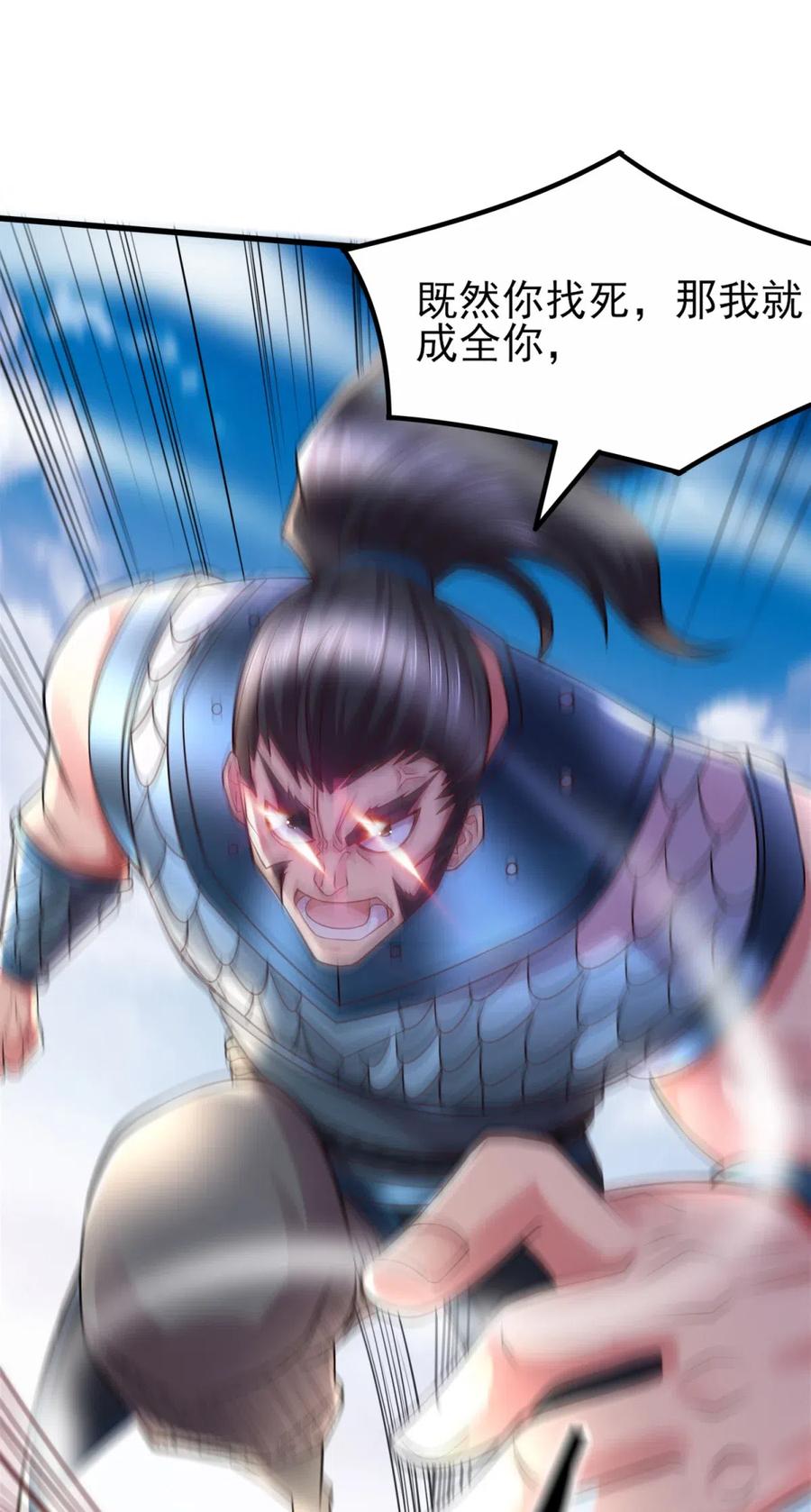 《总有道侣逼我双修》第7话 虐爆赵安 第66页