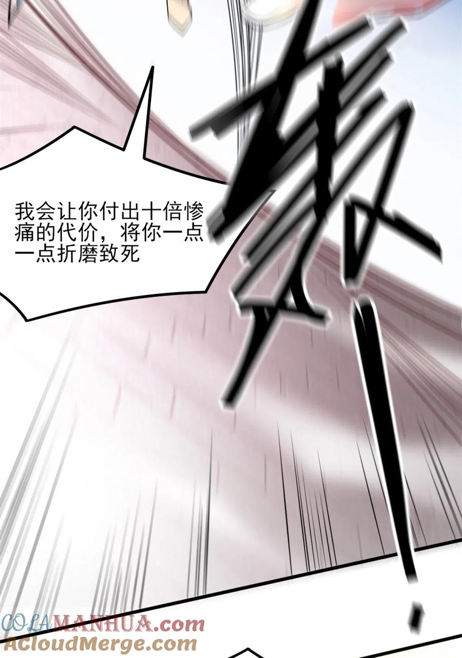 《总有道侣逼我双修》第7话 虐爆赵安 第67页