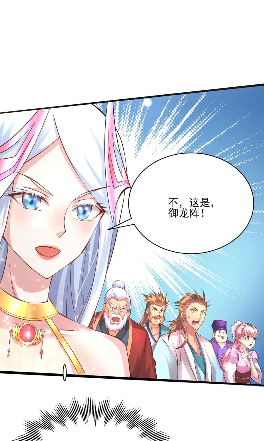 《总有道侣逼我双修》第7话 虐爆赵安 第2页