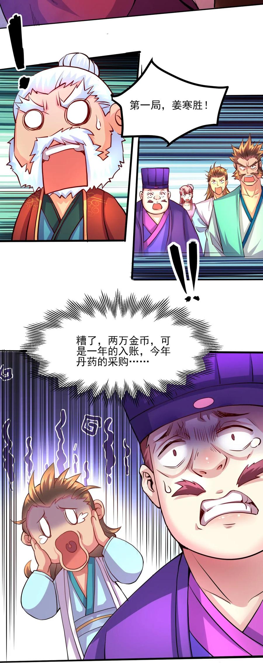 《总有道侣逼我双修》第7话 虐爆赵安 第6页