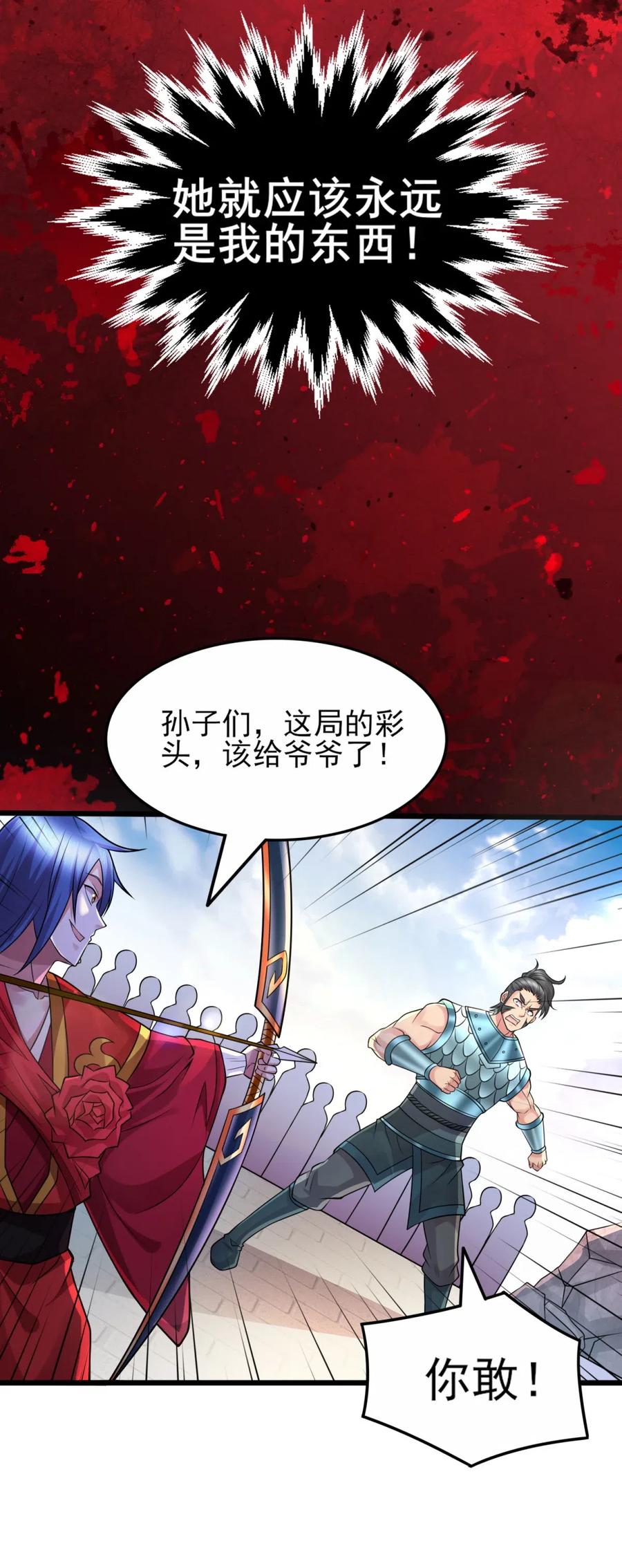 《总有道侣逼我双修》第7话 虐爆赵安 第60页