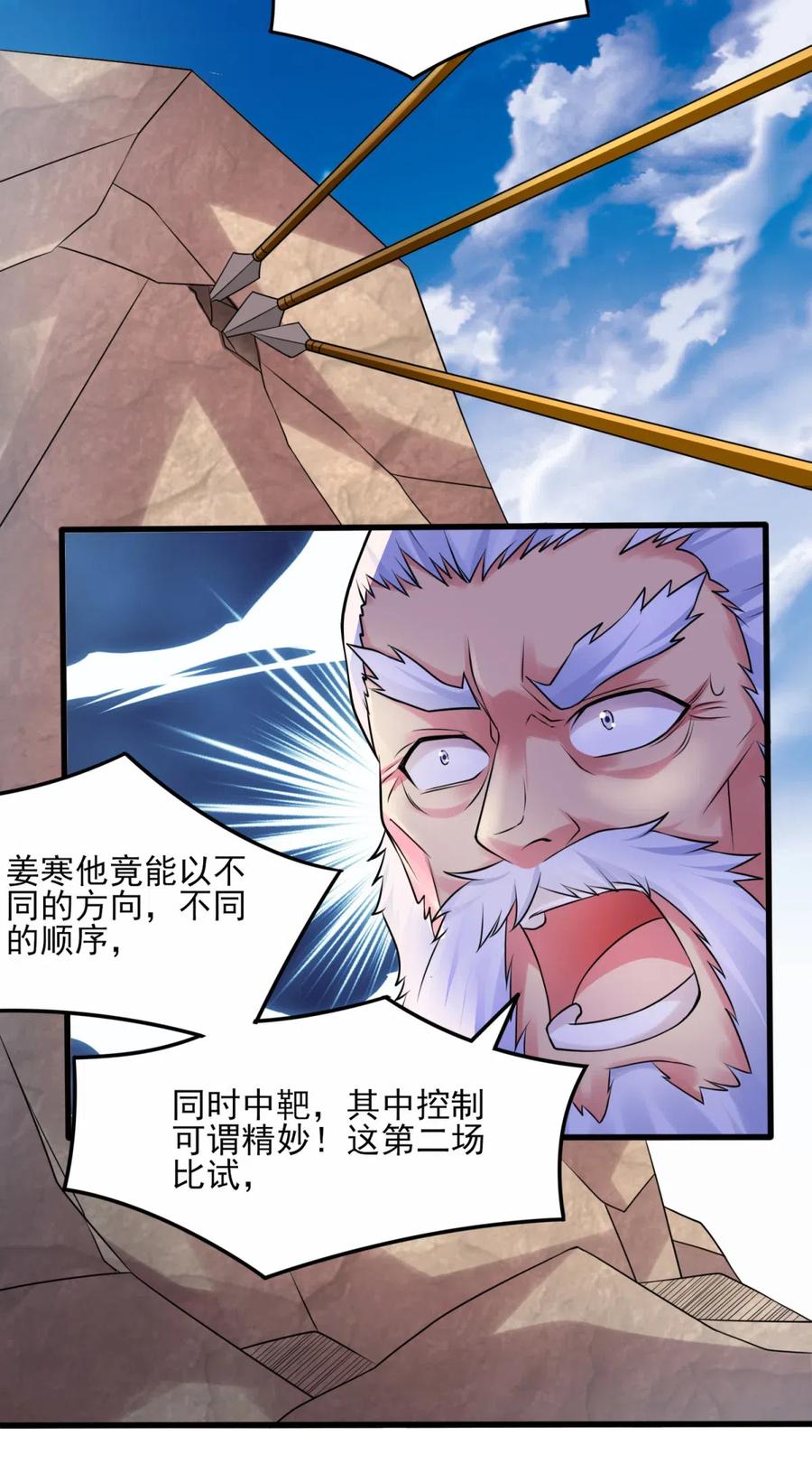 《总有道侣逼我双修》第7话 虐爆赵安 第56页