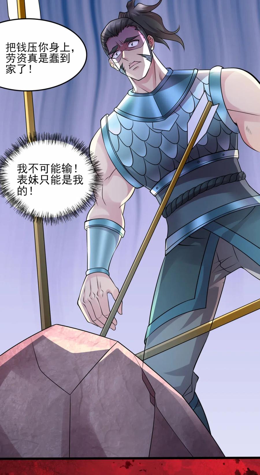 《总有道侣逼我双修》第7话 虐爆赵安 第59页