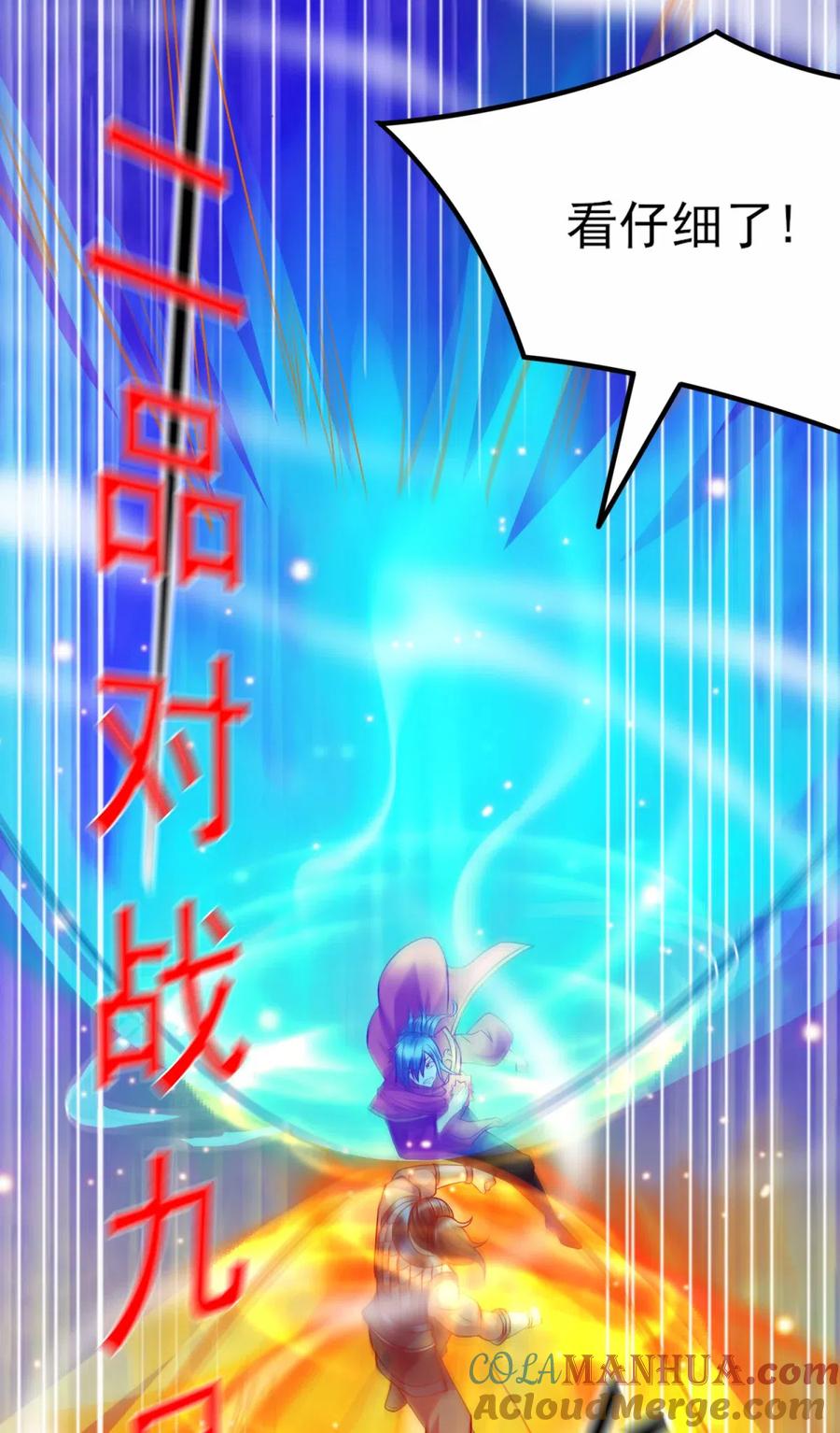 《总有道侣逼我双修》第7话 虐爆赵安 第70页