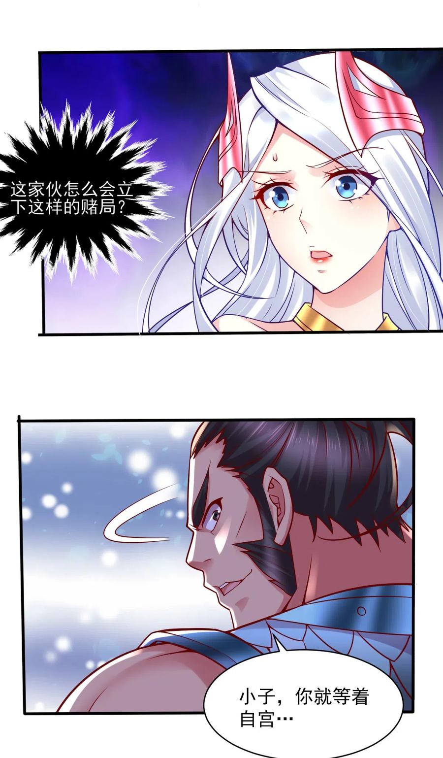 《总有道侣逼我双修》第7话 虐爆赵安 第26页