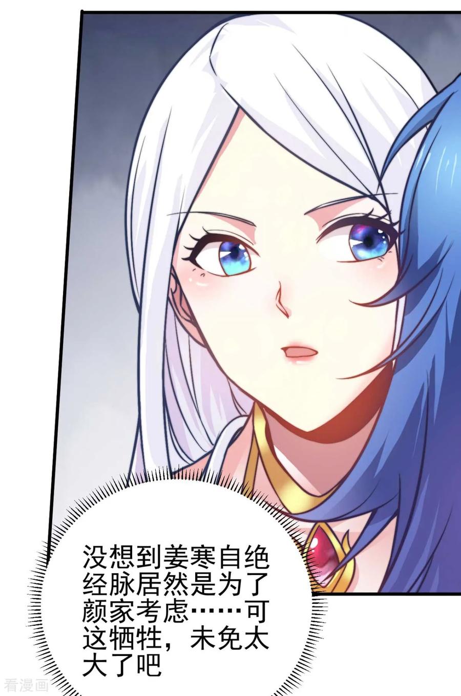 《总有道侣逼我双修》第8话 春宵一刻值千金 第58页