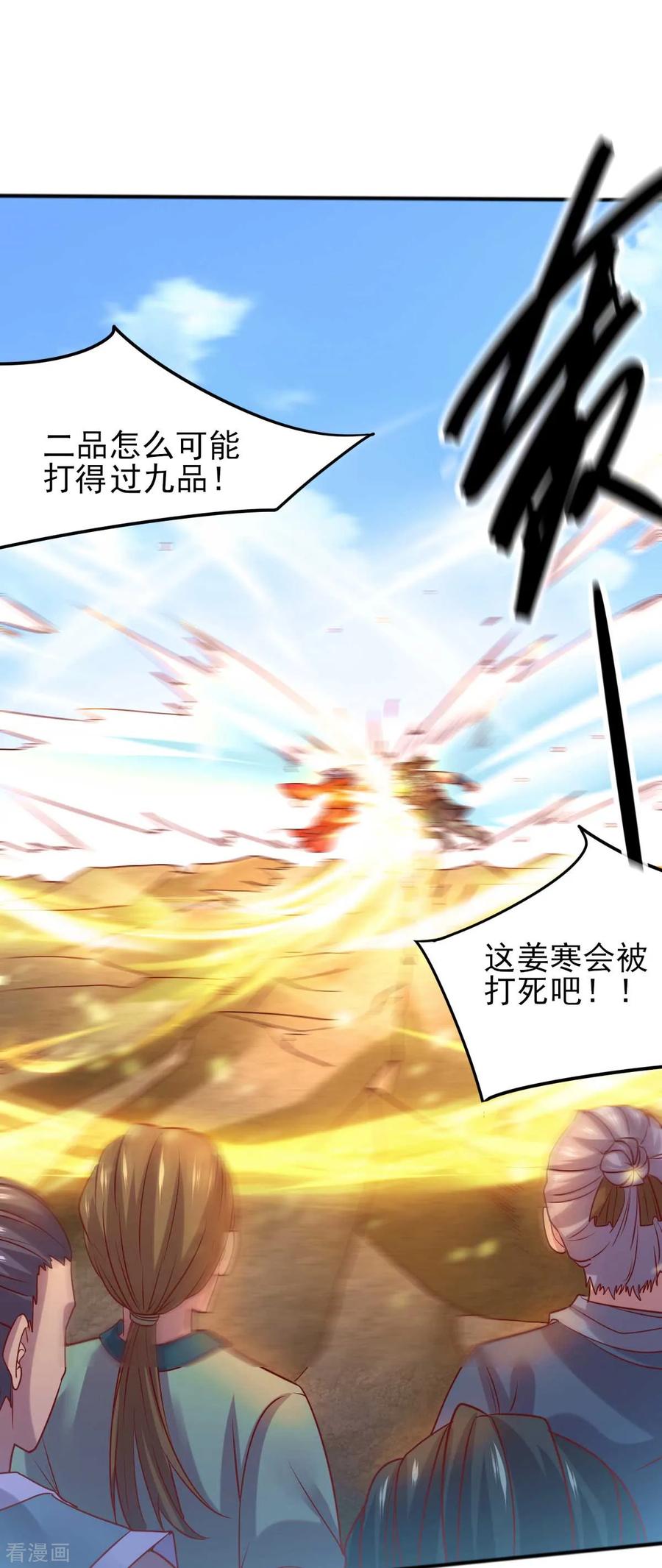 《总有道侣逼我双修》第8话 春宵一刻值千金 第2页