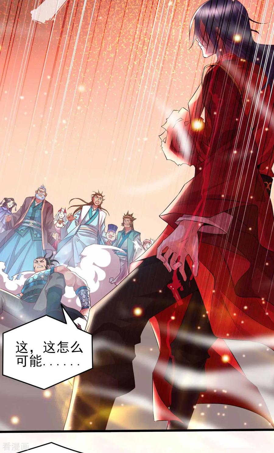 《总有道侣逼我双修》第8话 春宵一刻值千金 第24页
