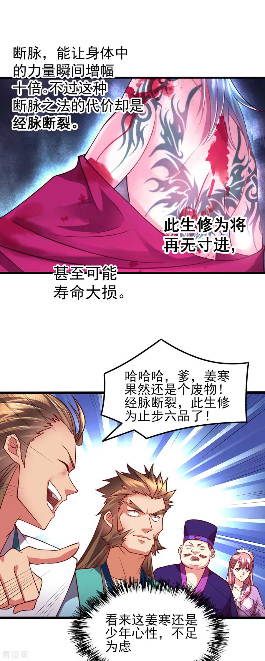 《总有道侣逼我双修》第8话 春宵一刻值千金 第32页