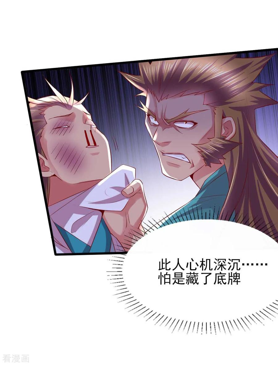 《总有道侣逼我双修》第8话 春宵一刻值千金 第27页