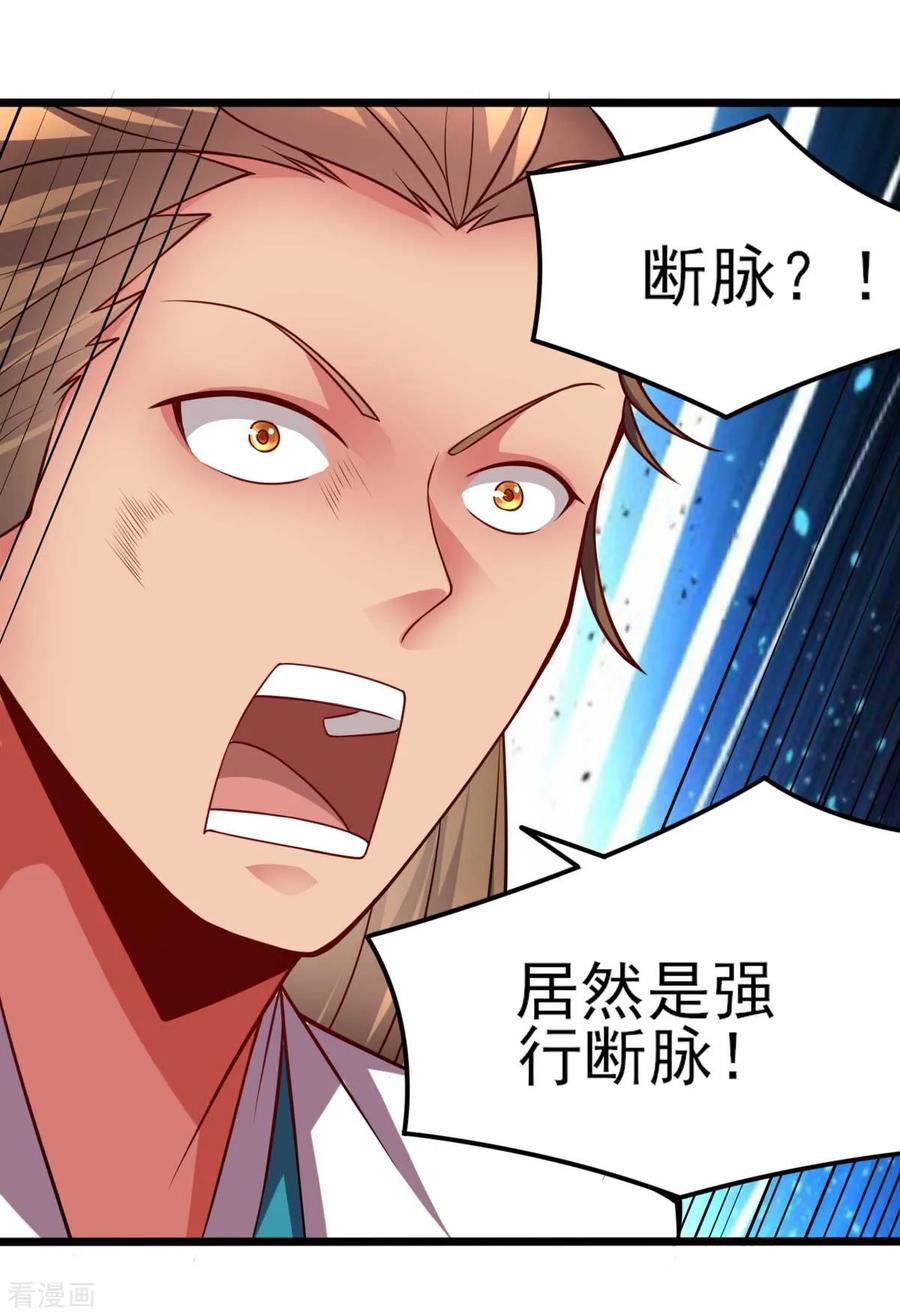《总有道侣逼我双修》第8话 春宵一刻值千金 第31页