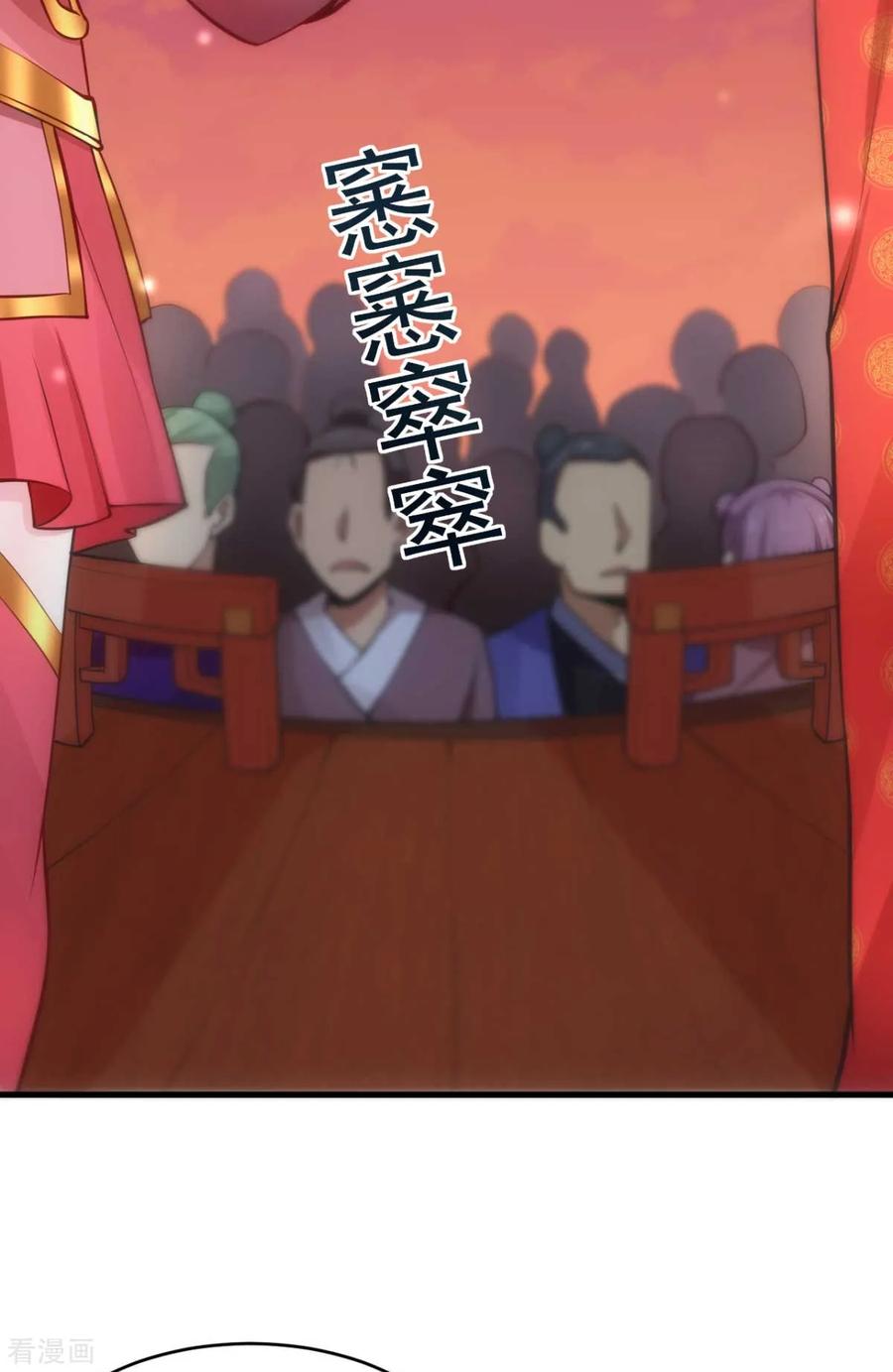《总有道侣逼我双修》第8话 春宵一刻值千金 第43页