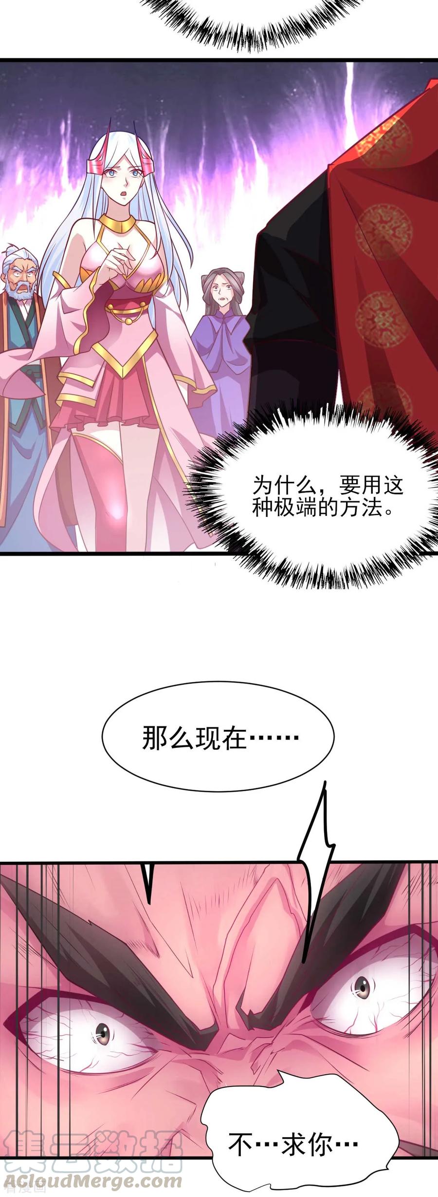 《总有道侣逼我双修》第8话 春宵一刻值千金 第33页