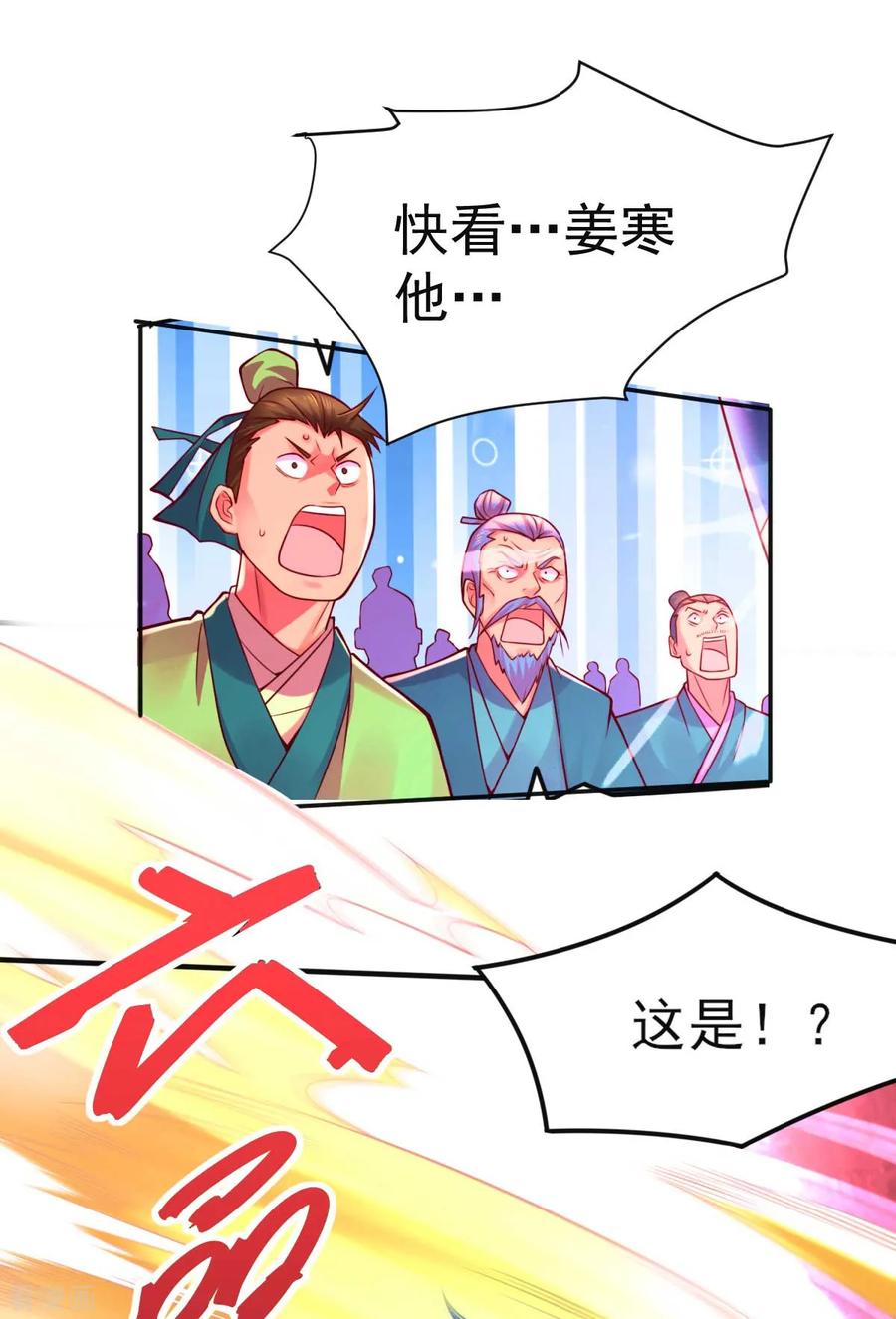 《总有道侣逼我双修》第8话 春宵一刻值千金 第8页