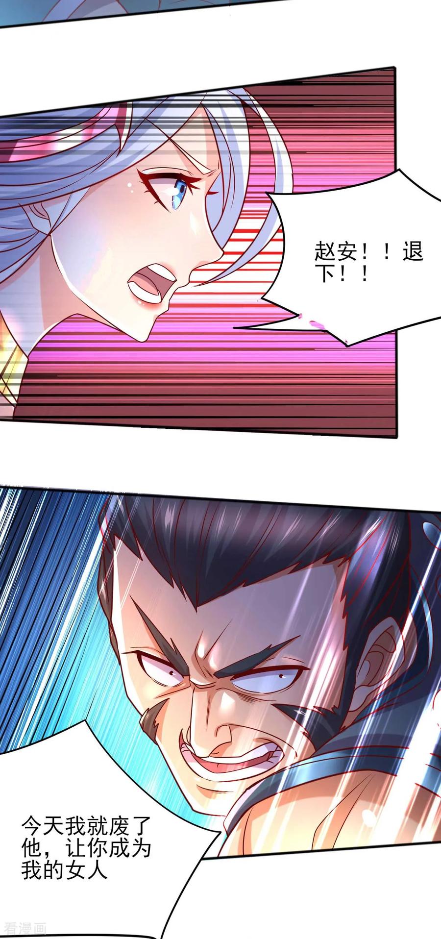 《总有道侣逼我双修》第8话 春宵一刻值千金 第3页