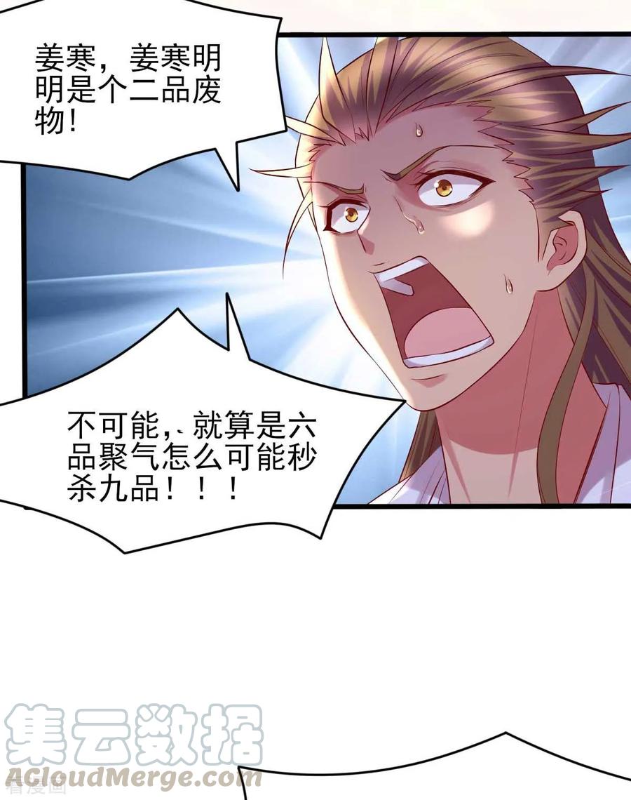 《总有道侣逼我双修》第8话 春宵一刻值千金 第25页