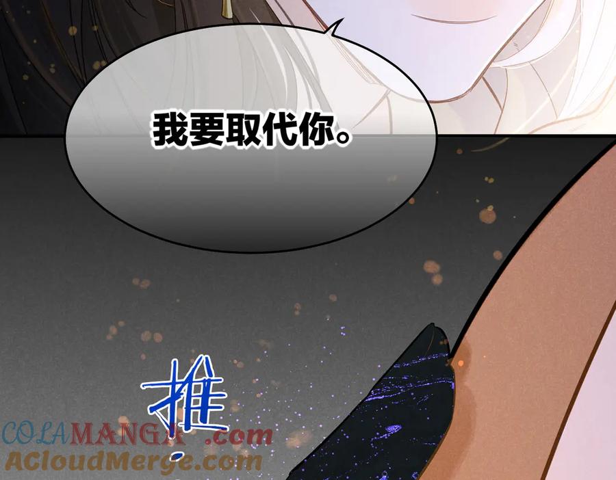 再见，我的国王 第96话 替换 第57页