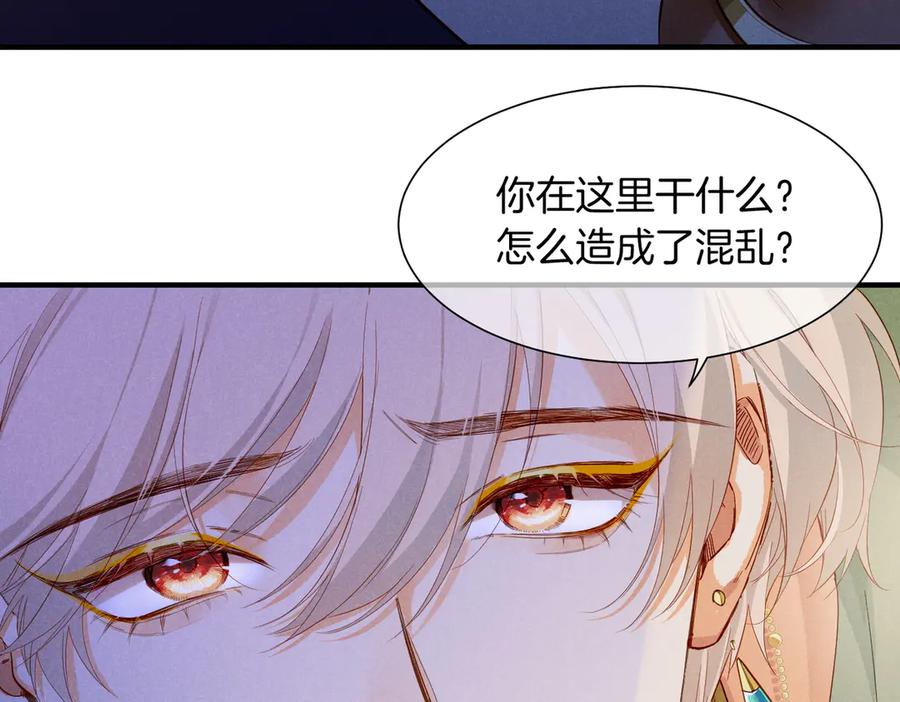 再见，我的国王 第96话 替换 第91页