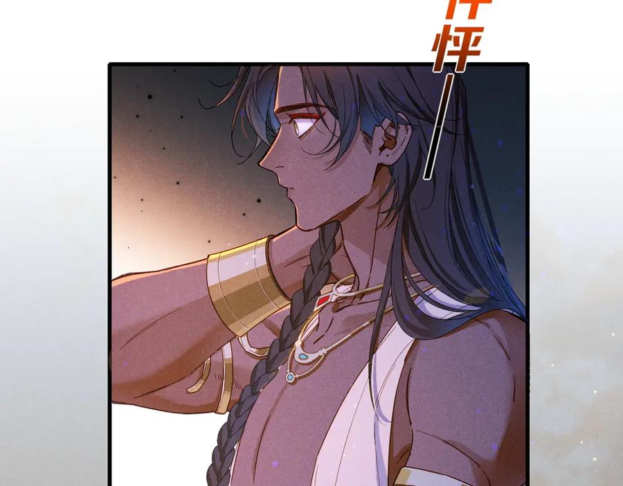 再见，我的国王 第96话 替换 第46页