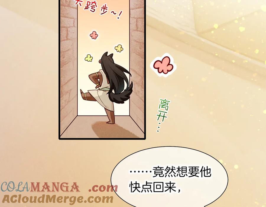 再见，我的国王 第96话 替换 第37页