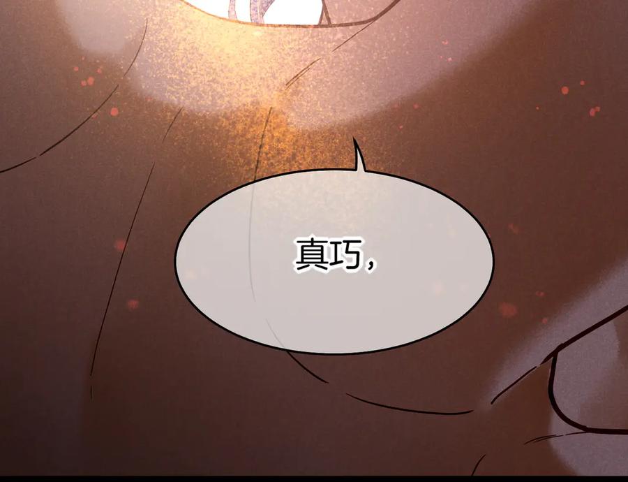 再见，我的国王 第96话 替换 第79页