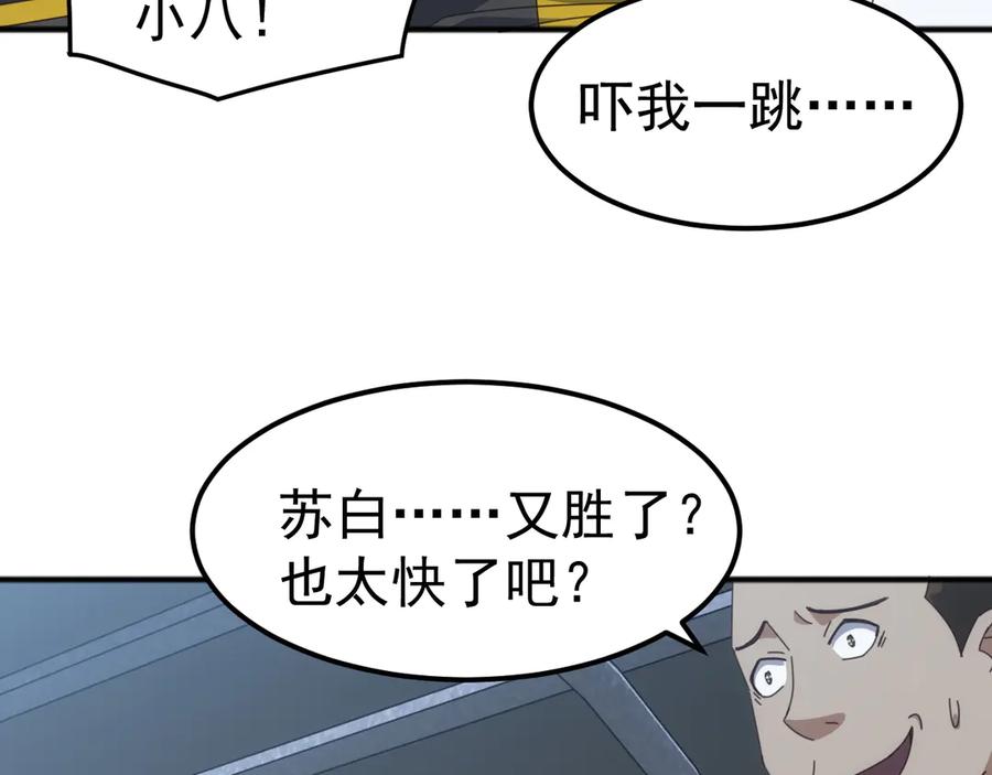 《万族入侵：开局驯化史诗级巨兽》第11话 苏白首秀连胜 第115页