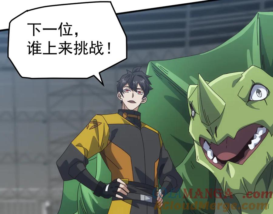 《万族入侵：开局驯化史诗级巨兽》第11话 苏白首秀连胜 第125页