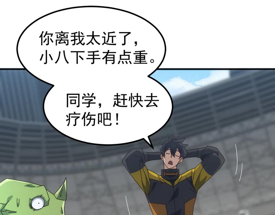 《万族入侵：开局驯化史诗级巨兽》第11话 苏白首秀连胜 第120页