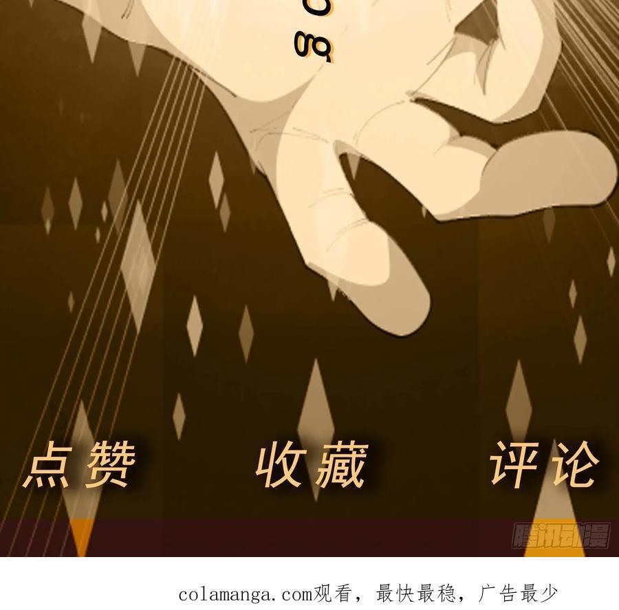 《御神重生》第112话 毒蜂来袭 第48页