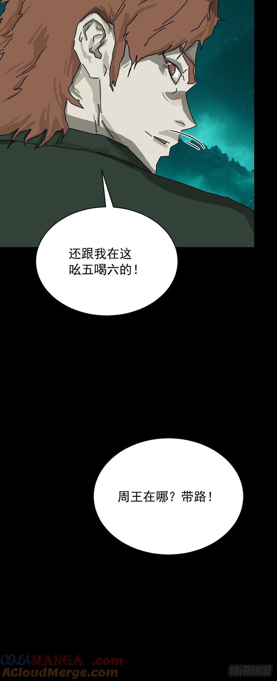 山傀：山神诡录 - 英雄（二） - 第35张图