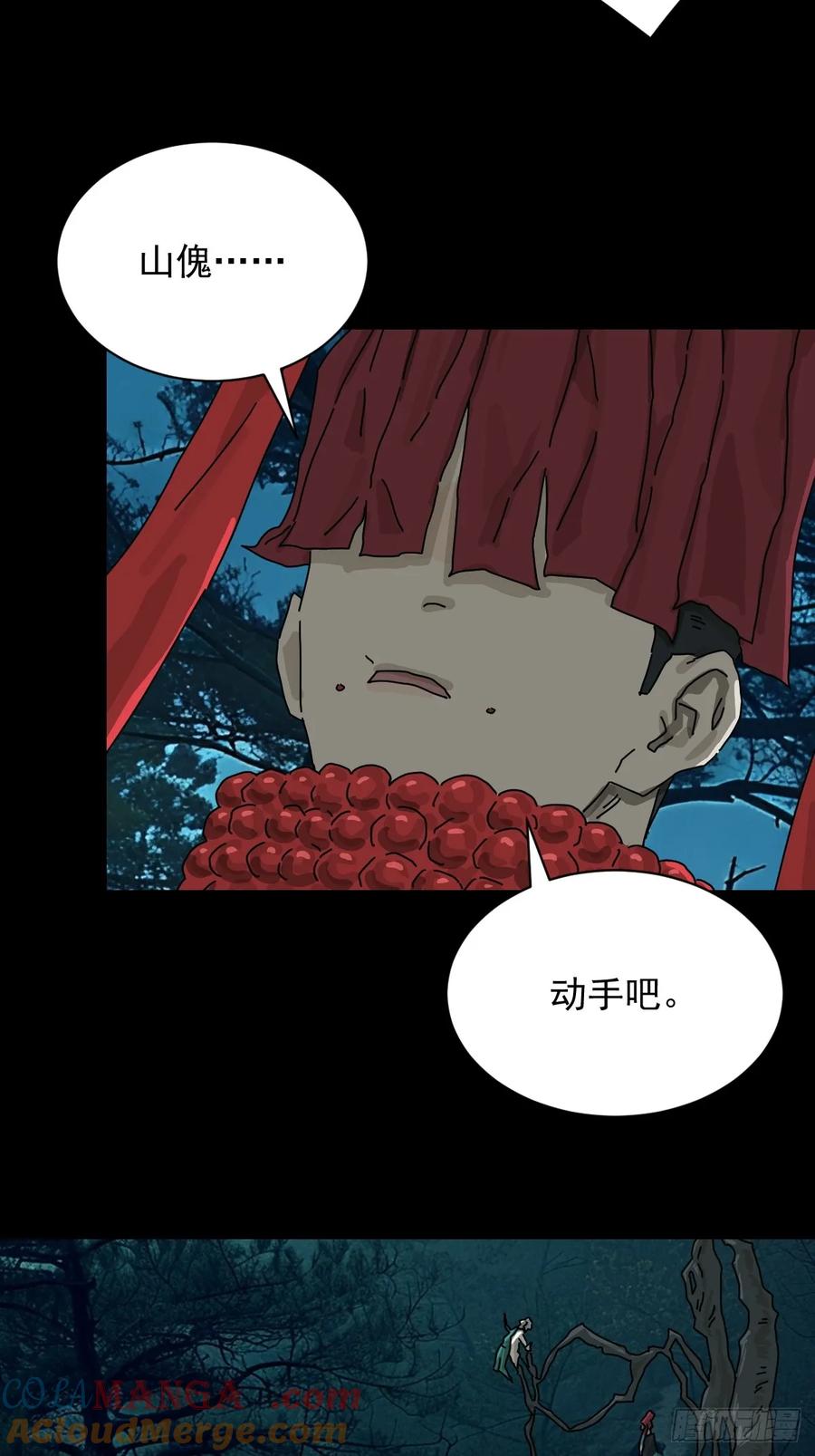 山傀：山神诡录 - 英雄（二） - 第9张图