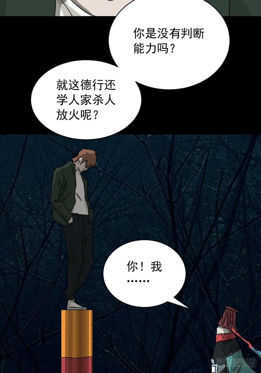 山傀：山神诡录 - 英雄（二） - 第18张图